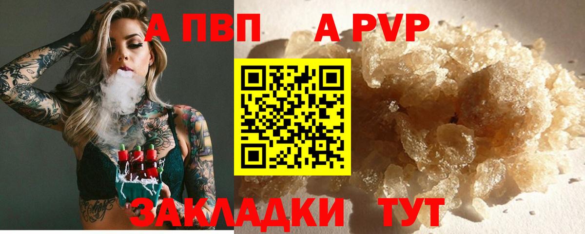 купить наркотик  Вход с VPN  A PVP СК КРИС  Севастополь  A-PVP VHQ  A-PVP 