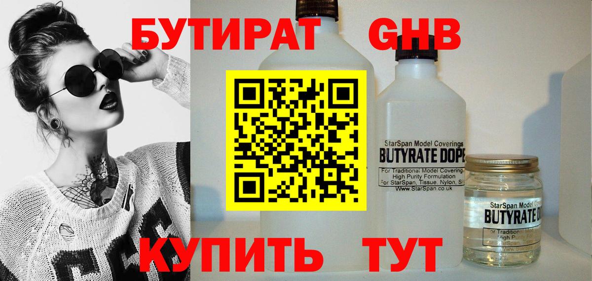 Севастополь  БУТИРАТ Butirat  Вход с VPN 