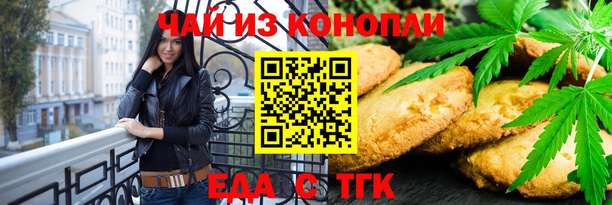 Еда ТГК марихуана  Вход с VPN  Севастополь 