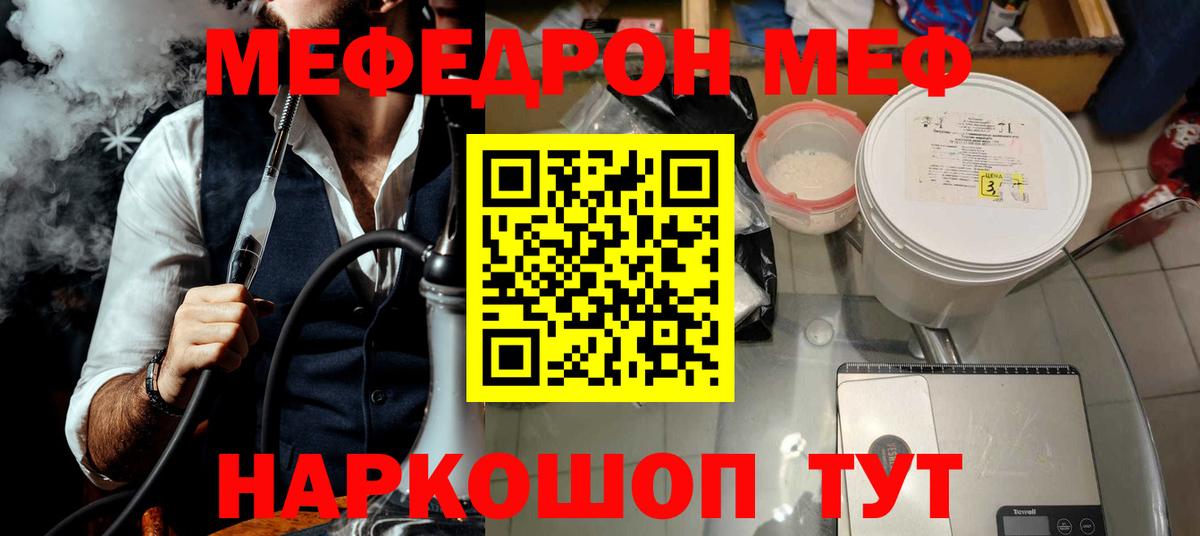 Мефедрон кристаллы Севастополь