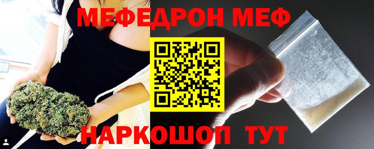 Севастополь  МЕФ  МЕФ мяу мяу  Вход с VPN  Мефедрон mephedrone 