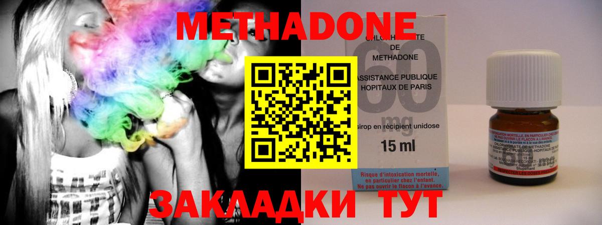 Метадон methadone  Метадон кристалл  Вход с VPN  Севастополь 
