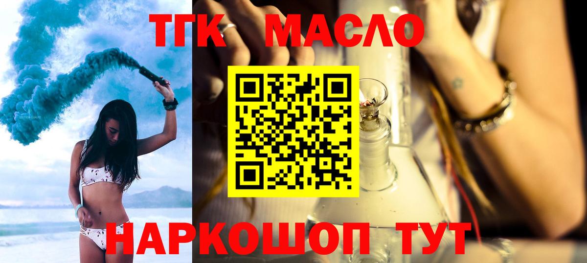ТГК гашишное масло Севастополь